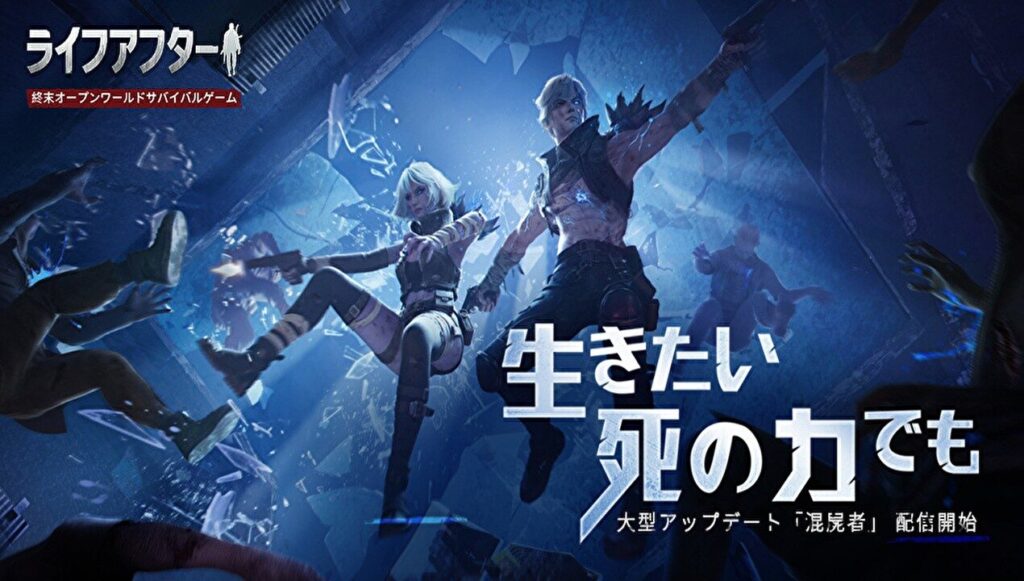 『ライフアフター』って面白い！？終末世界を生き抜け！圧倒的自由度のオープンワールドサバイバル！徹底レビュー！