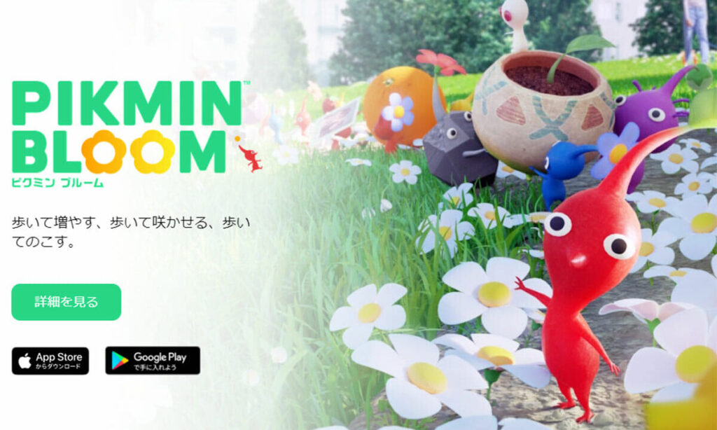 【Pikmin Bloom／ピクミンブルーム】は面白いのか？レビュー・感想・評価・攻略・リセマラ・口コミのまとめ