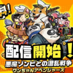 『ワンちゃんごちゃごちゃ大戦争』可愛い動物キャラが大乱闘！徹底レビュー