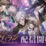 『イケメンヴィラン 闇夜にひらく悪の恋』はほんとに面白い？ダークでセクシーな恋愛が楽しめる乙女ゲーム徹底レビュー！