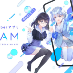 『IRIAM（イリアム）』って面白い！？スマホ1つでVtuberに!?リアルタイム配信が楽しい新感覚アプリ！徹底レビュー！