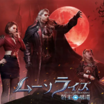 『ムーンライズ・領主の帰還』吸血鬼と獣人の魅力満載！パズル＆シミュレーションゲームを徹底レビュー