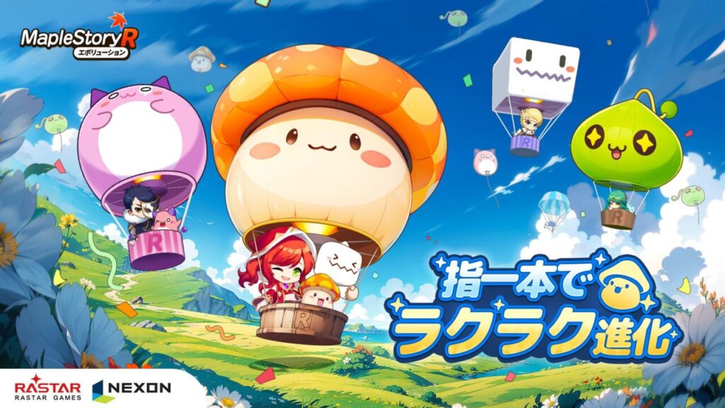 【メイプルストーリーR】懐かしさと新しさが融合した2DアクションRPG！徹底レビュー