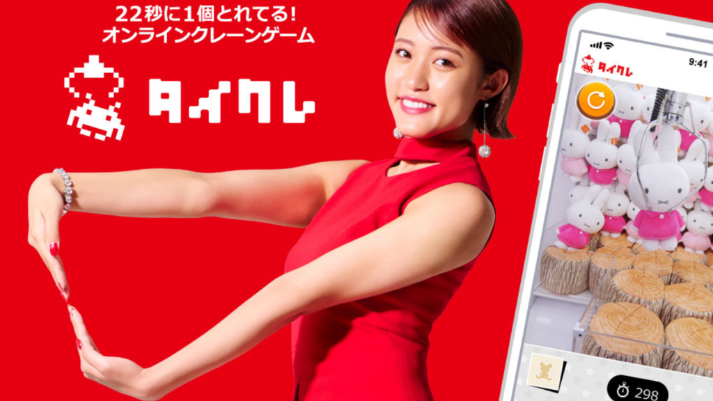 「タイトーオンラインクレーン（タイクレ）」って面白い！？80秒間自由に操作！自宅で遊べる本格クレーンゲーム！徹底レビュー！
