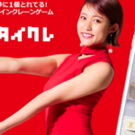 「タイトーオンラインクレーン（タイクレ）」って面白い！？80秒間自由に操作！自宅で遊べる本格クレーンゲーム！徹底レビュー！