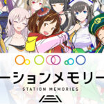【駅メモ！】は本当に面白い？でんこと一緒に駅めぐり！駅メモ！の魅力とは？徹底レビュー