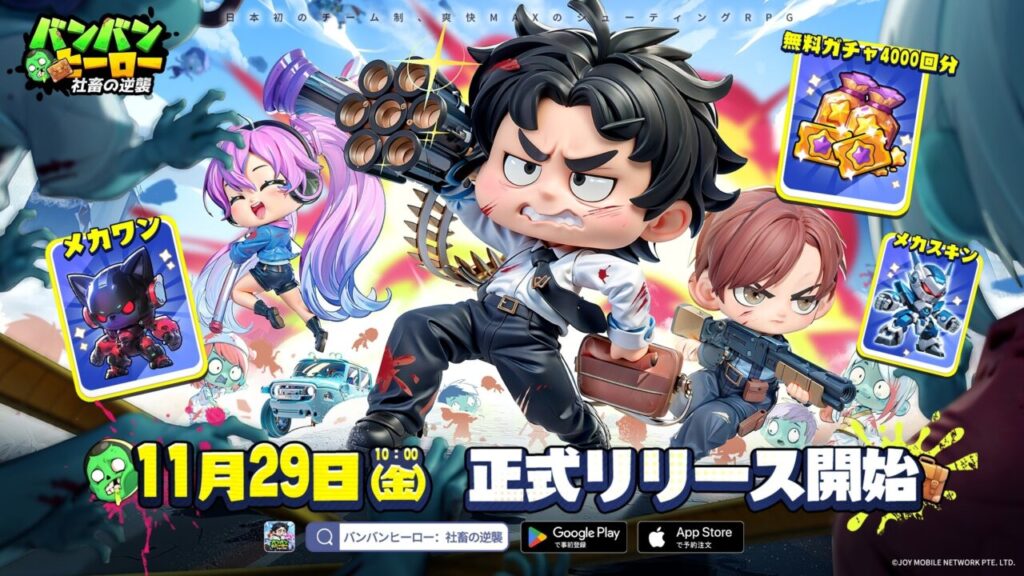 「バンバンヒーロー：社畜の逆襲」って面白い！？数千体のゾンビを一気に倒す爽快感MAXの射撃アクションRPG！徹底レビュー！