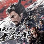 「戦国ブシドー」は面白い！？奥深い戦略とシミュレーションが味わえる大型戦国ストラテジー！徹底レビュー！