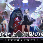 「レゾナンス：無限列車」は面白い！？美少女と列車に乗って世界を巡るファンタジーRPG！感想レビュー！