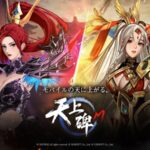「天上碑M」は面白い！？韓国発のMMORPG「天上碑」のスマホ版！徹底レビュー！
