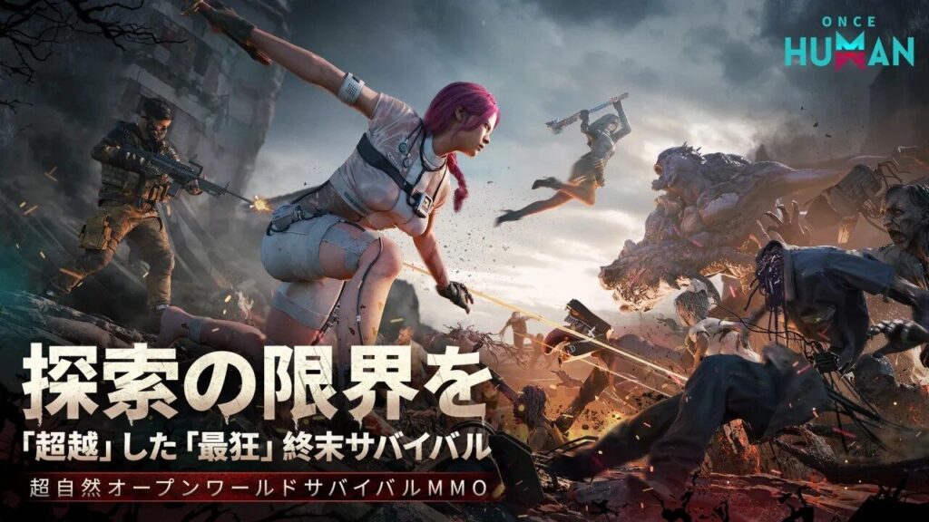 「Once Human」って面白い！？文明が崩壊した世界を舞台としたサバイバルオープンワールドゲーム！徹底レビュー！