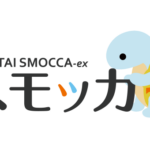 「スモッカ」とは？実際に使ってみた感想レビュー！