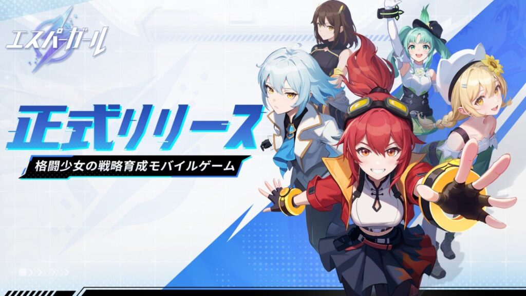 「エスパーガール」は面白い！？超能力と格闘を融合させたモバイルゲーム！徹底レビュー！