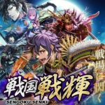 「戦国戦輝」は面白い！？10vs10の同盟バトルが熱いリアルタイム戦国RPG！徹底レビュー！