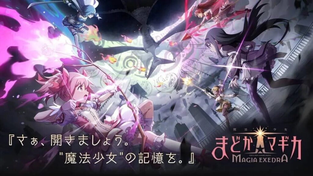 「魔法少女まどかマギカ Magia Exedra」は面白い！？TVアニメ「魔法少女まどか☆マギカ」の世界観を3Dグラフィックで再現したファンタジーRPG！