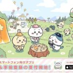 「ちいかわぽけっと」って面白い！？かわいいキャラクターたちと一緒に冒険する放置系RPG！徹底レビュー！