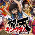 「キングダム 頂天」は面白い！？原作ファン必見の新作育成ゲームを徹底レビュー！