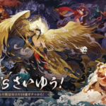 「悠々西遊」は面白い！？美しいキャラクターと演出で勝利をつかみ取る冒険RPG！徹底レビュー！