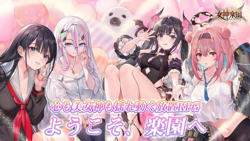 「女神楽園 ガーデス・パラダイス」は面白い！？美少女の育成を放置要素で楽しむ学園放置RPG！徹底レビュー！