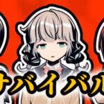 「100日間の学園生存」って面白い！？8人の個性豊かな生存者たちが100日間の脱出を目指すローグライトRPG！徹底レビュー！