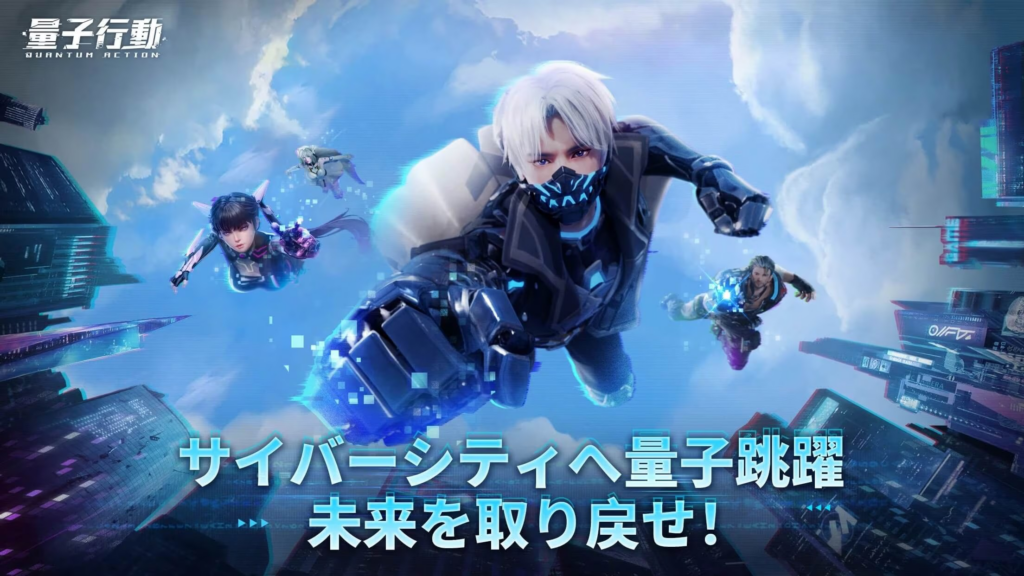 【量子行動】は面白い！？サイバーパンク×爽快アクションMMORPGを徹底レビュー！