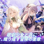 「純白ファンタジー」は面白い！？放置型ファンタジーRPG！徹底レビュー！