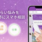 「arcana（アルカナ）」占い館アプリ！特徴と利用者の評判を徹底解説！