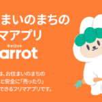 フリマアプリ「キャロット」を実際使ってみての感想レビュー！