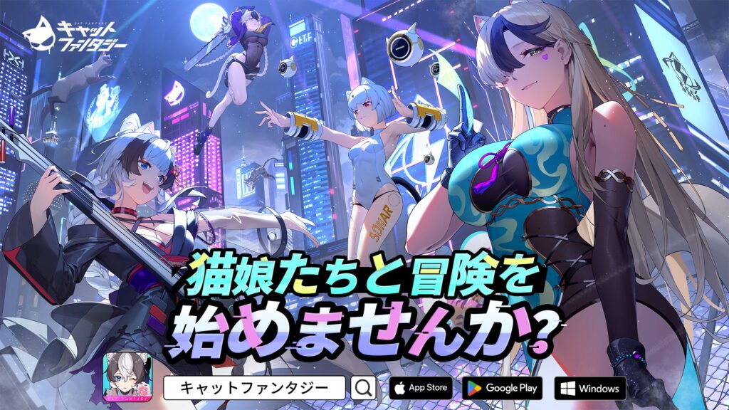 「キャットファンタジー」って面白い！？猫モチーフ🐱美少女キャラクターたちが活躍する冒険ファンタジーRPG！徹底レビュー！