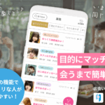 『リンクル』で新しい恋、始めちゃお♡　恋も遊びも思いのまま♡　出会いが広がる神アプリを解説！