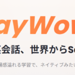 「SayWow」ってどんなアプリ！？RPG感覚のAI英会話！実際に使ってみての感想と解説！