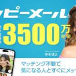 『ハッピーメール』で春のときめきスタート♡出会いアプリ初心者さん大歓迎♪恋の第一歩にぴったりな理由を解説！