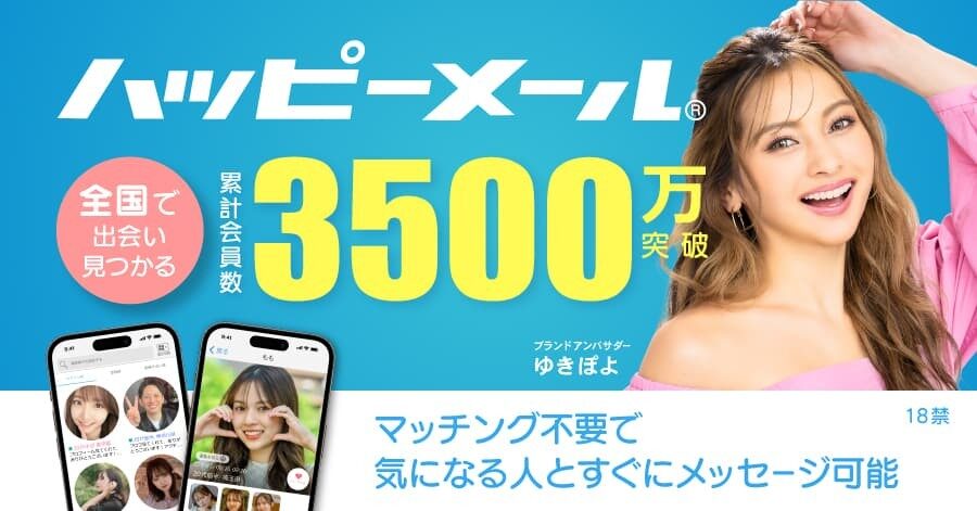 『ハッピーメール』で春のときめきスタート♡出会いアプリ初心者さん大歓迎♪恋の第一歩にぴったりな理由を解説！