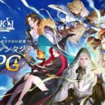 「AFK：ジャーニー」って面白い！？絵本のような綺麗な世界観で広大なオープンワールドの冒険を楽しく放置系育成RPG！徹底レビュー！