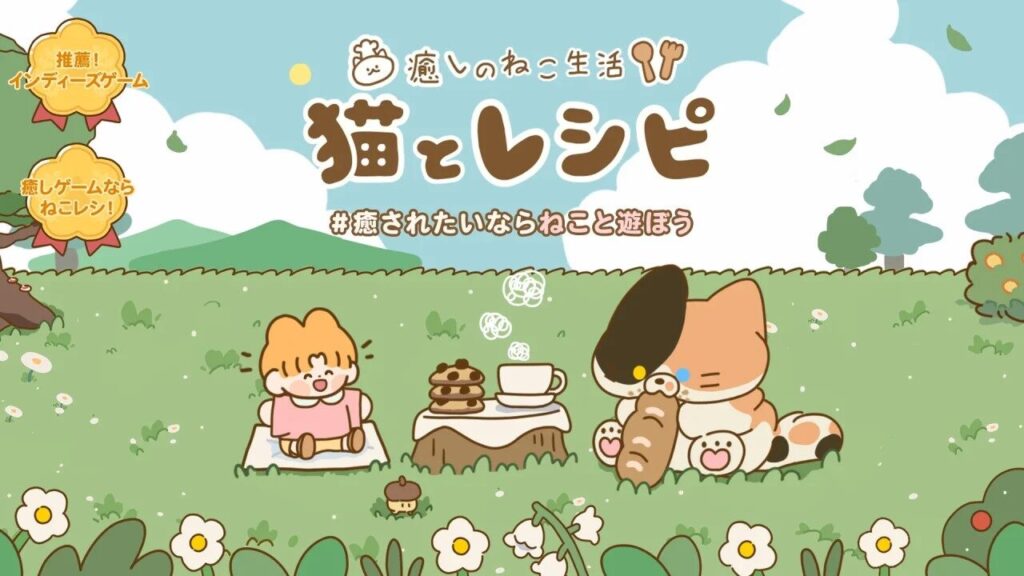 「猫とレシピ：癒しねこの生活」って面白い！？猫ちゃんが経営している屋台を手伝って村を発展！徹底レビュー！