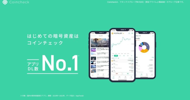 『Coincheck（コインチェック）』ってどんなアプリ？話題の仮想通貨アプリ！徹底レビュー💰✨