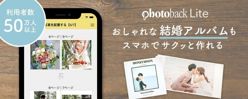 「Photoback（フォトバック）」ってどんなアプリ！？スマートフォンやパソコンから簡単に高品質なフォトブックが作れる！解説とレビュー！