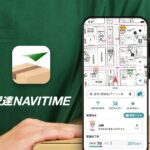「配達NAVITIME」ってどんなアプリ！？実際に使ってみての感想と解説！