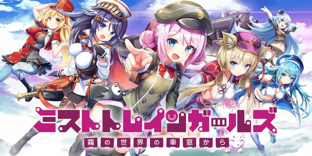 「ミストトレインガールズA ～霧の世界の車窓から～」って面白い！？トレインナイトと呼ばれる美少女ちゃんと共に冒険するファンタジックレールRPG！徹底レビュー！