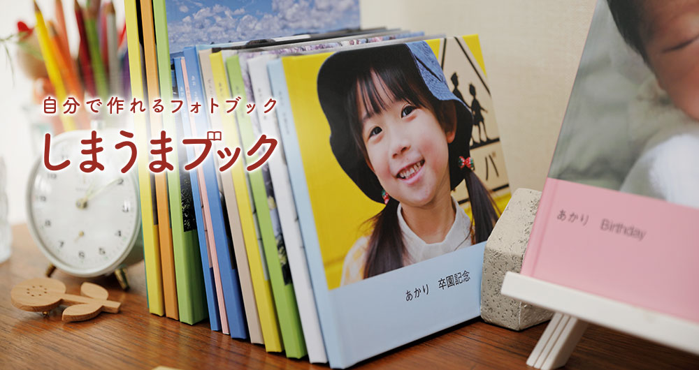 スマホで簡単！おしゃれ可愛いフォトブックが作れる『しまうまブック』を徹底レビュー🎀【コスパ最高◎】
