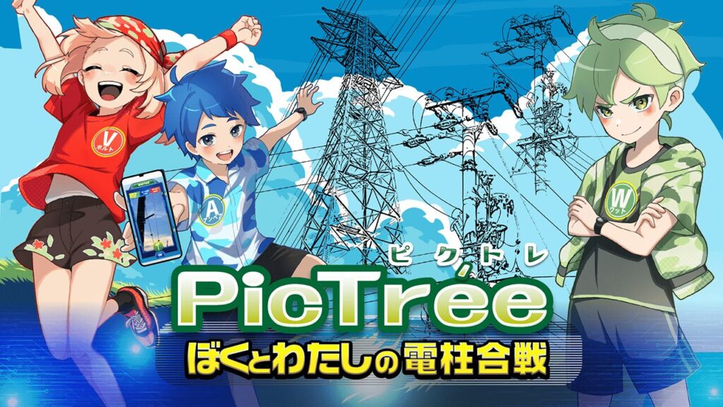 『ピクトレ～ぼくとわたしの電柱合戦～』って面白い！？電柱を撮って陣地バトル！？社会貢献もできちゃう話題の位置情報ゲーム♡徹底レビュー！