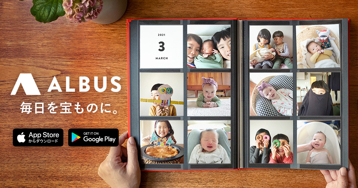 「ALBUS（アルバス）」ってどんなアプリ？💐ママたちに大人気♡ましかく写真を毎月無料でかわいく残そう♪徹底レビュー！