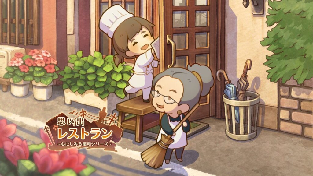 『思い出レストラン』って面白い！？どこか懐かしい昭和の食堂を舞台にした、癒し系の経営シミュレーションゲーム！徹底レビュー！
