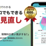 「パシャって保険診断」ってどんなアプリ？スマホで保険の見直しができる高評価アプリ！保険診断でしてみた体験談！