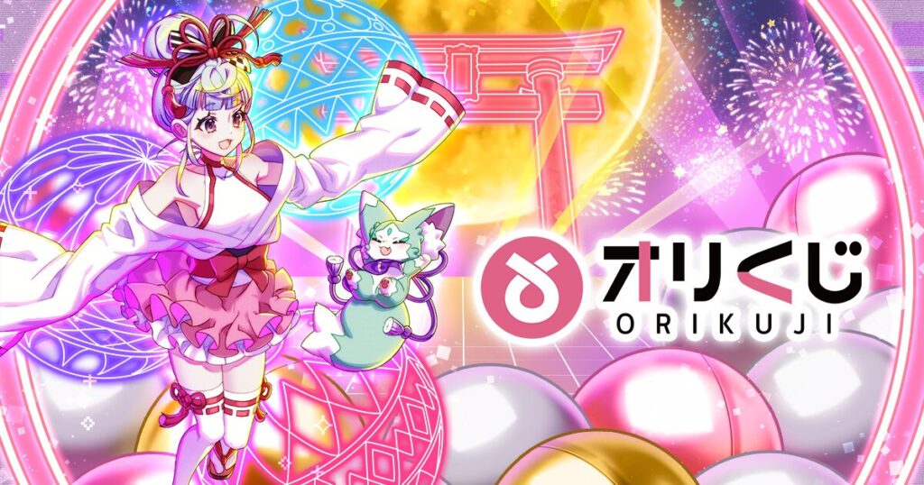 『オリくじ』って面白い！？毎日無料でガチャが引ける！？話題のオンラインオリパを徹底レビュー！