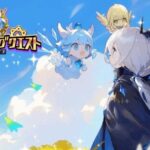 「目指せ！精霊王 ～スピリットキングクエスト～」って面白い！？小さくてかわいい精霊たちと共に戦う放置系ファンタジーRPG！徹底レビュー！