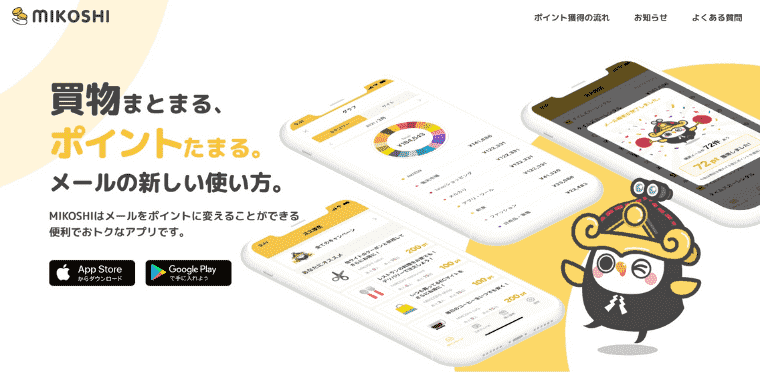 『MIKOSHI(ミコシ)』ってどんなアプリ？買い物するだけで勝手にポイントGE！？話題のポイ活アプリを紹介♡