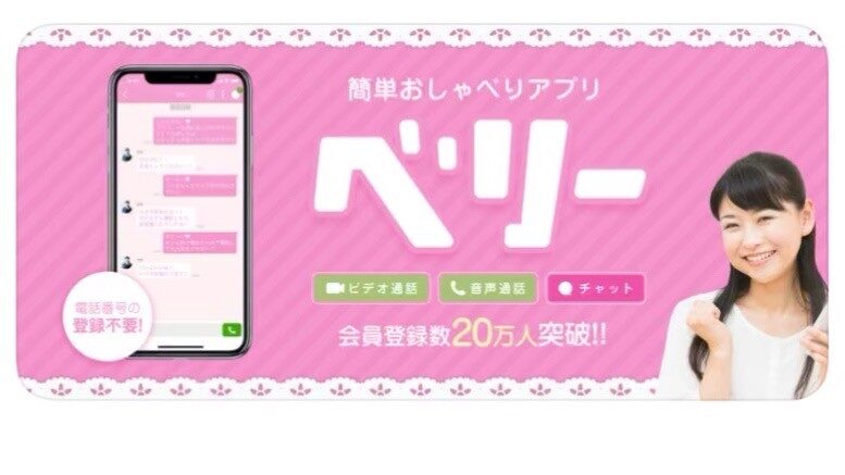 『ベリー』って実際どうなの？在宅で稼げるメルレアプリ！30代からでも安心スタートできる高報酬アプリを徹底解説！