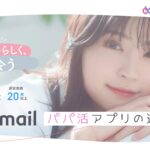『Jメール』ってどんなアプリ！？恋愛・友達探し・カジュアルな関係まで、幅広い出会いが叶う人気のマッチングアプリ！徹底レビュー！
