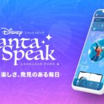『fantaSpeak（ファンタスピーク）』ってどんなアプリ？【ディズニーで英語を楽しく学ぼう♪】無料でも大満足！徹底レビュー！